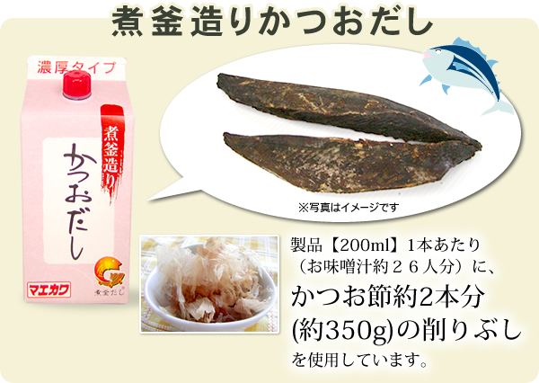 かつおだし