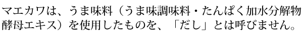 マエカワ