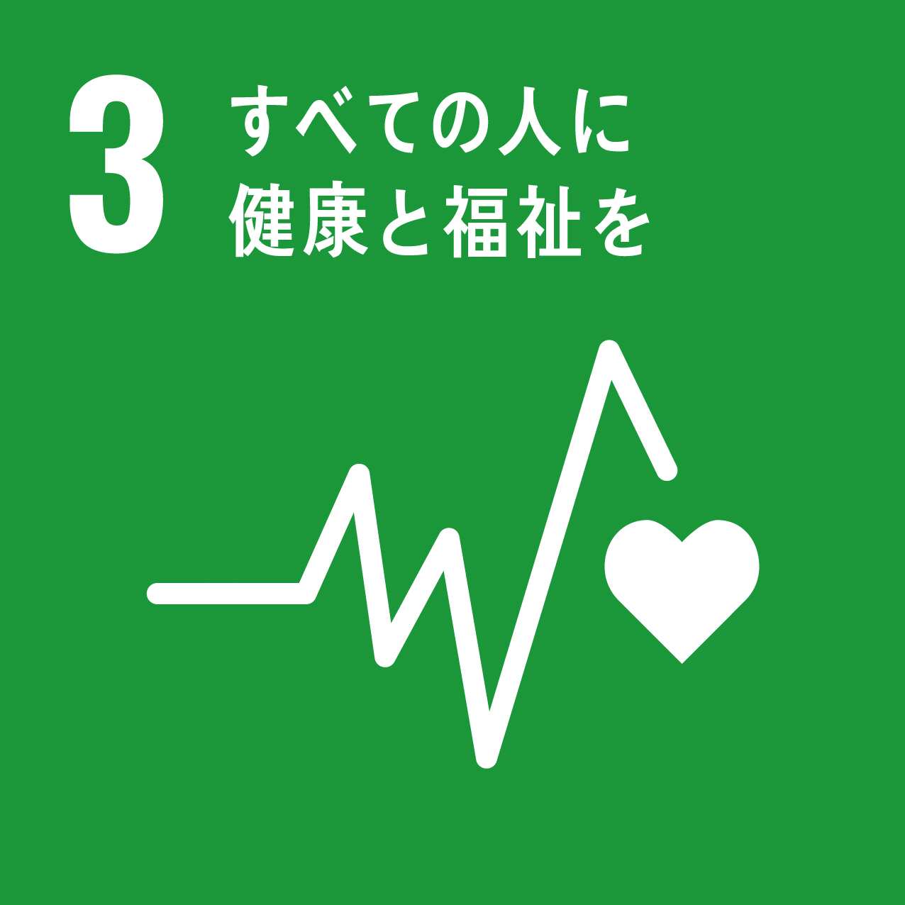 飢餓をゼロに