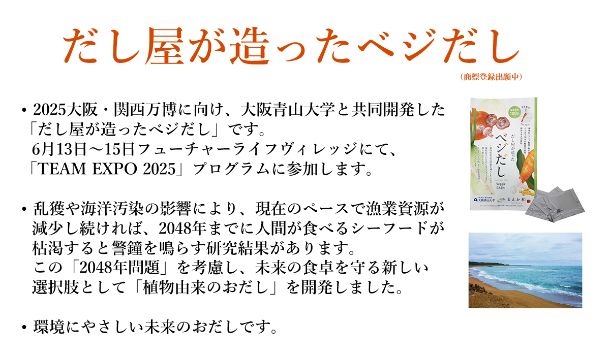 だし屋が造ったベジだし